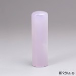 頂級紫袍白玉髓圓章-HPR20 