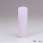 頂級紫袍白玉髓圓章-HPR22 