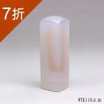 私藏版紫袍白玉髓方章-WTK116(7折)