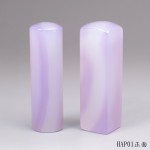 頂級紫袍白玉髓對章-HAP01 