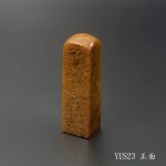 天然礦石黃玉印章-YUS23 