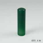 頂級綠玉髓圓章-AE05 
