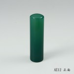 頂級綠玉髓圓章-AE12 