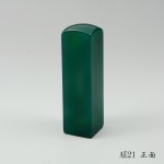 頂級綠玉髓方章-AE21 