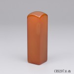 《私藏版》橙帶玉髓印章-CHS207