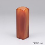 《私藏版》橙帶玉髓印章-CHS210