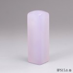 頂級紫袍白玉髓方章-HPS15 
