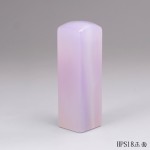 頂級紫袍白玉髓方章-HPS18 